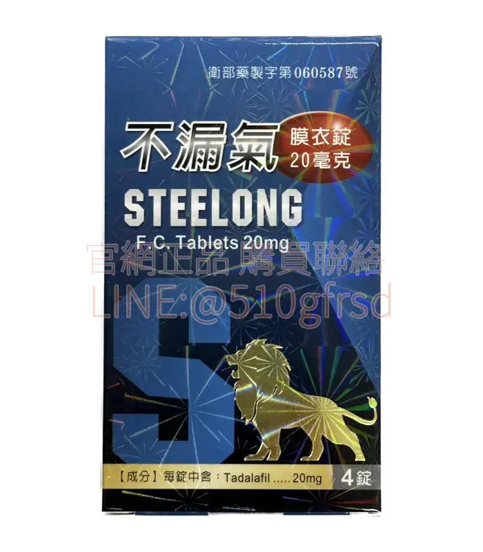 衛達 Tadalafil 20mg 膜衣錠（4錠）- 臺廠犀利士級效果，900元找回親密自信